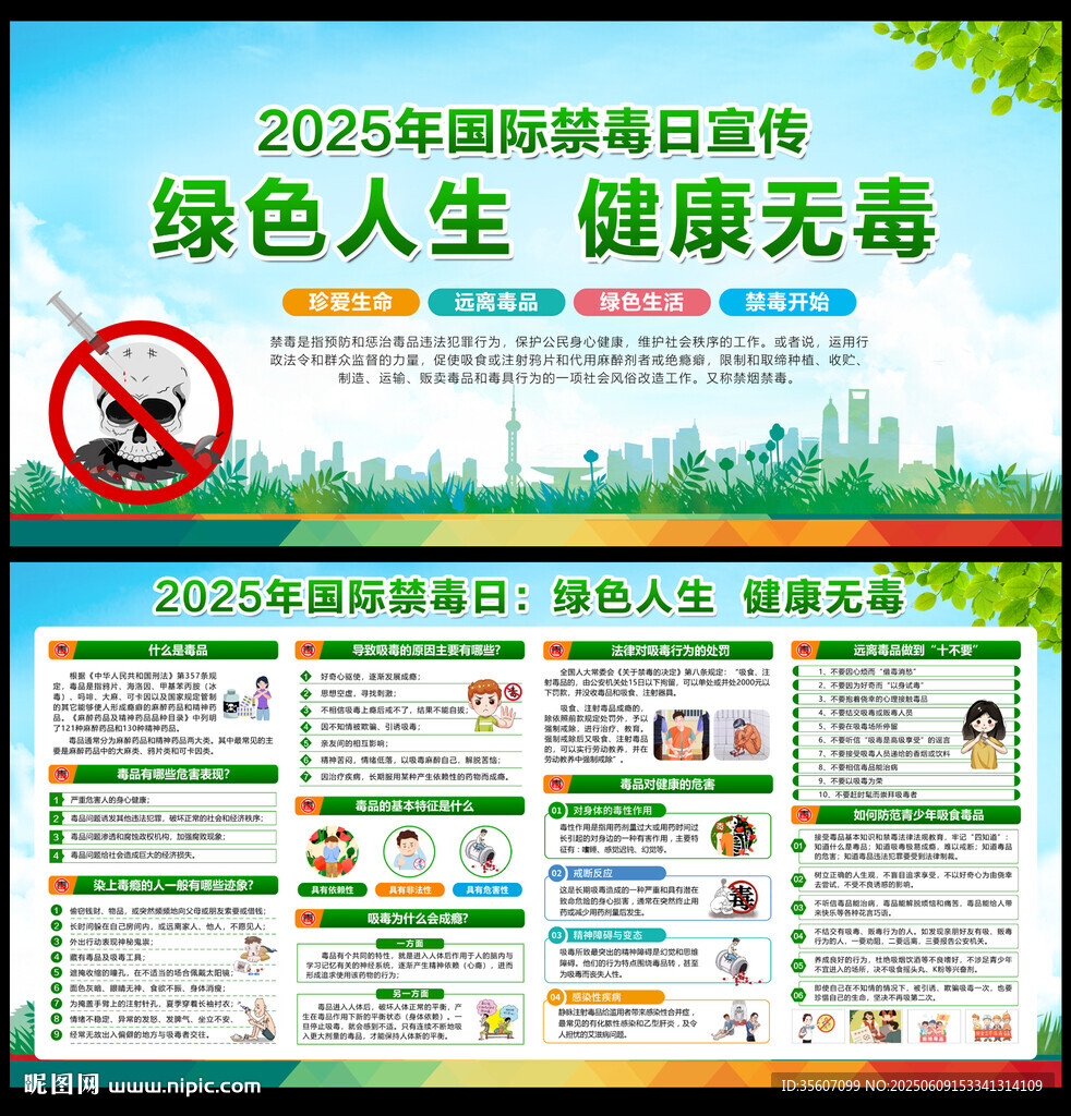 2025年国际禁毒日