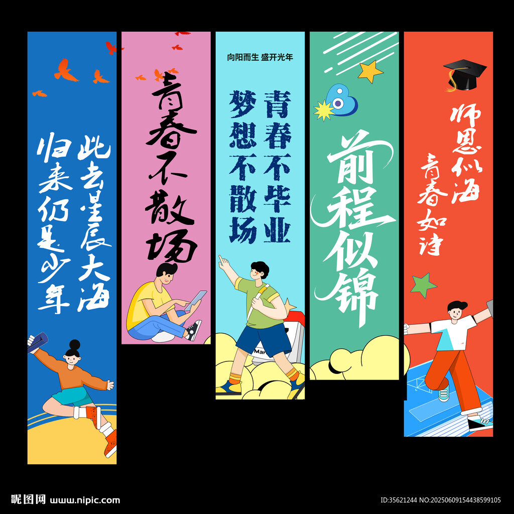 毕业挂布