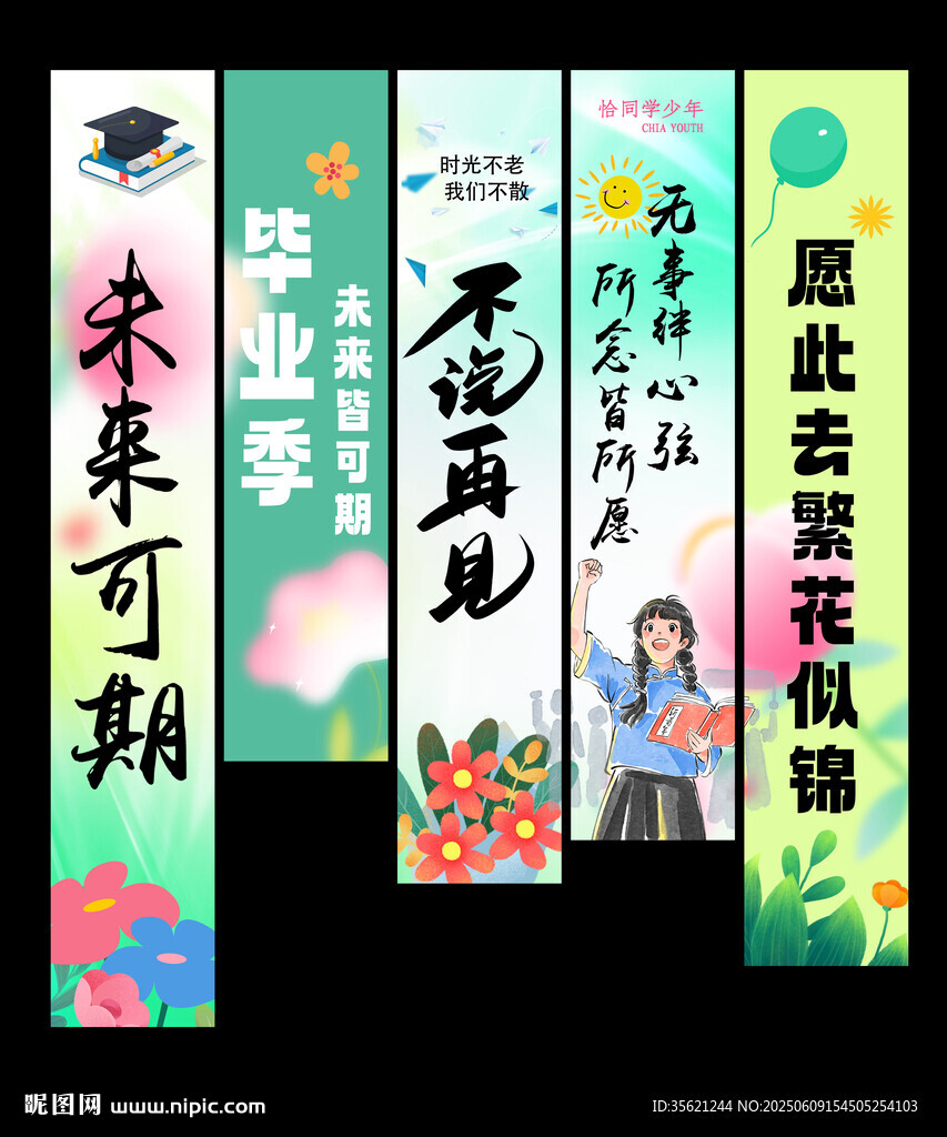 毕业挂布
