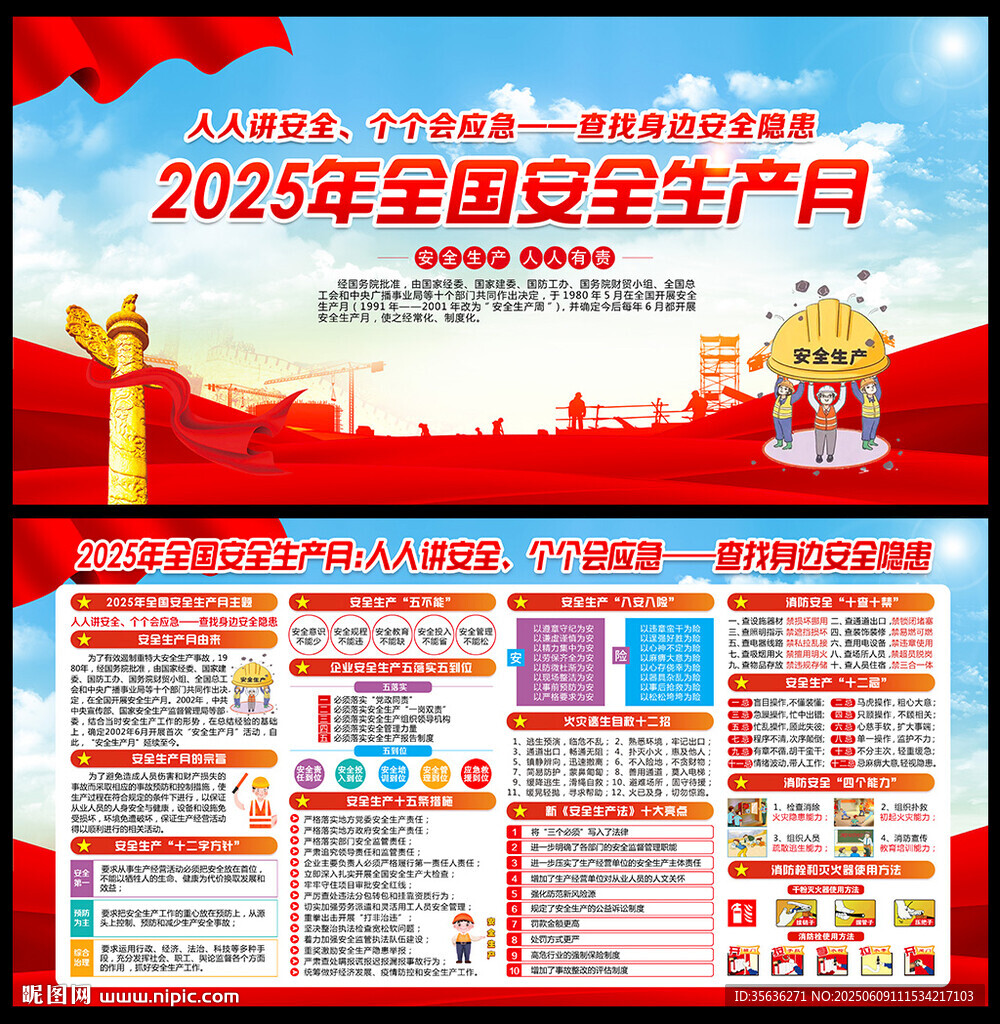 2025安全生产月