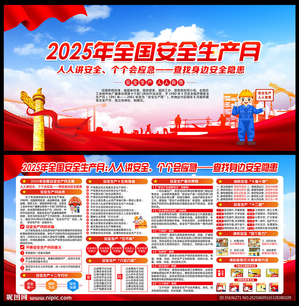 2025年安全生产月