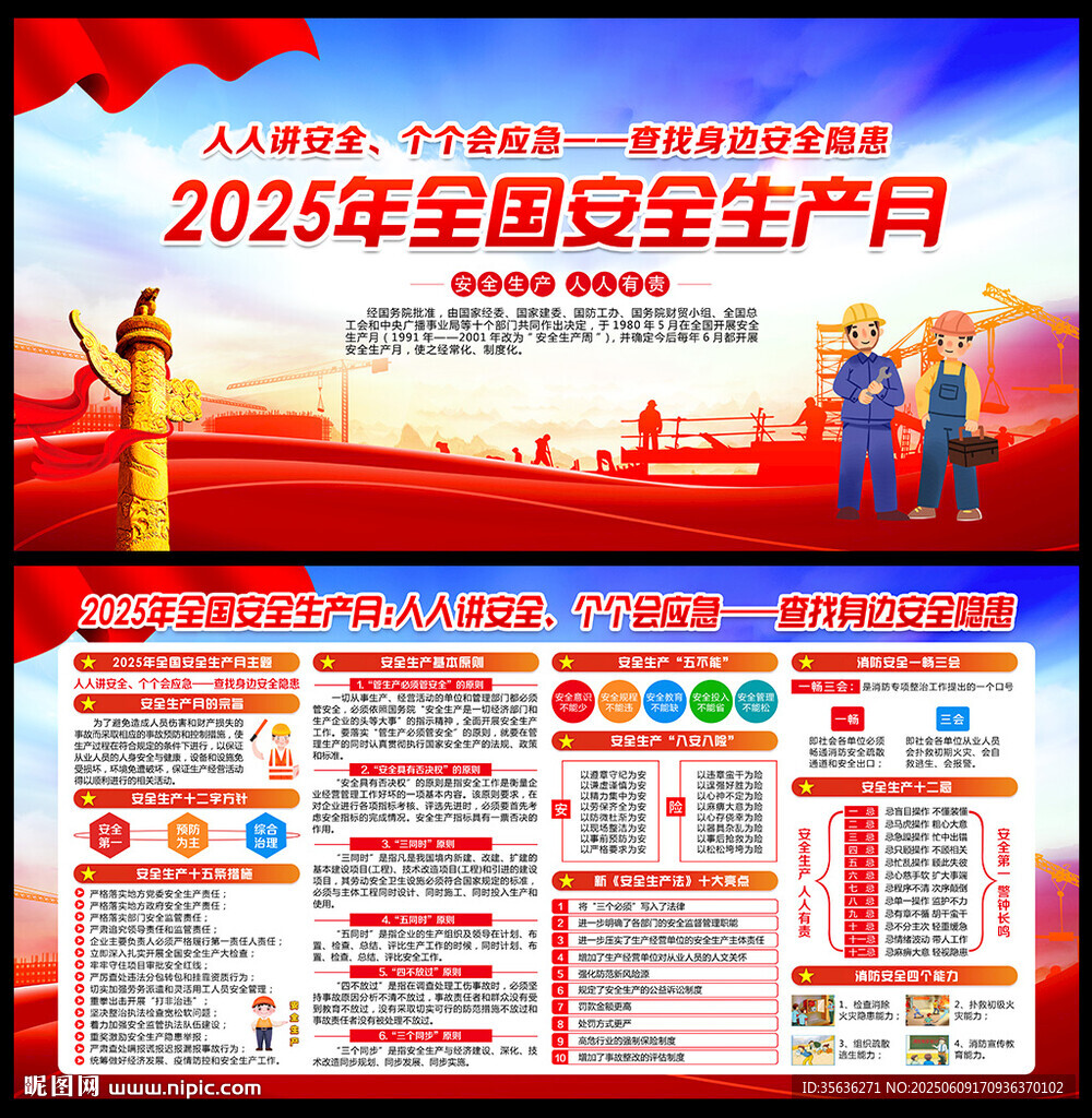 2025安全月
