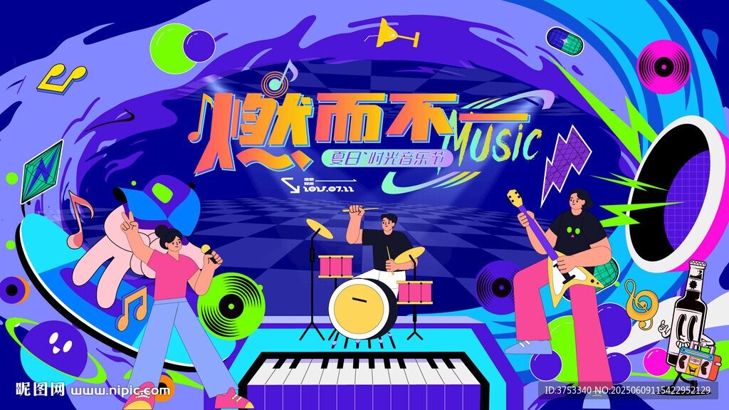 欢乐音乐派对夏日音乐节