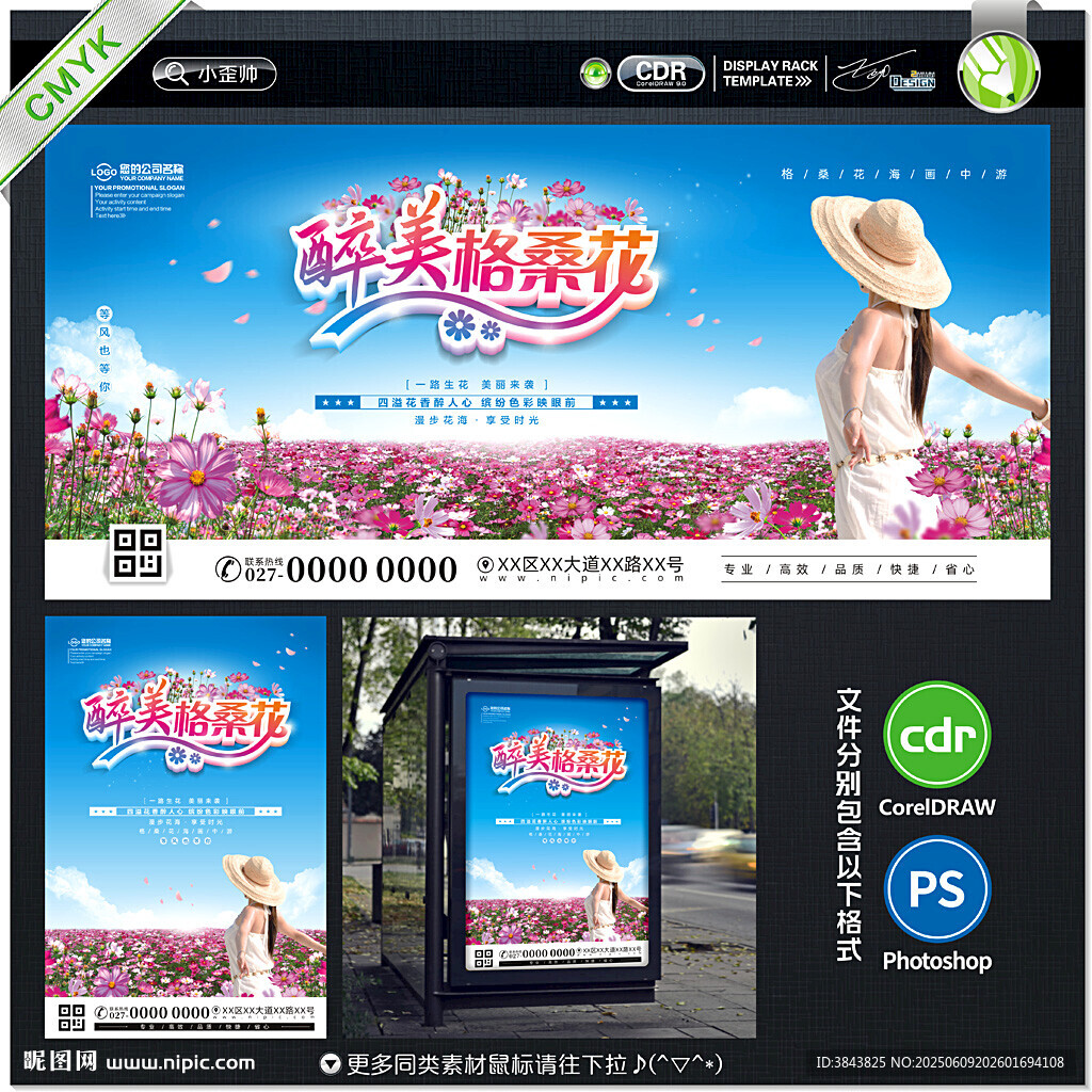 格桑花