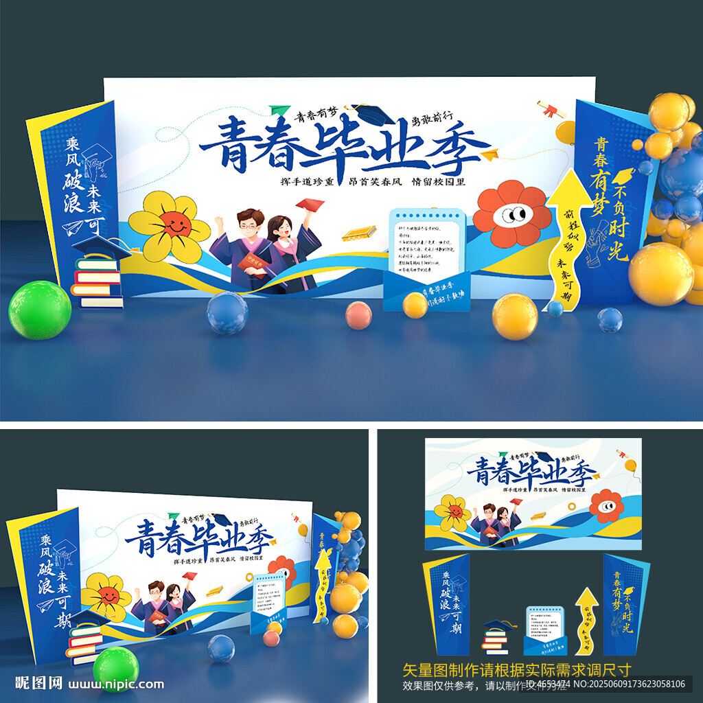 毕业季美陈
