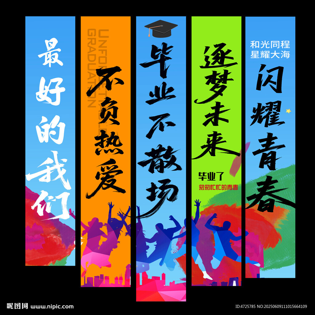 毕业挂布