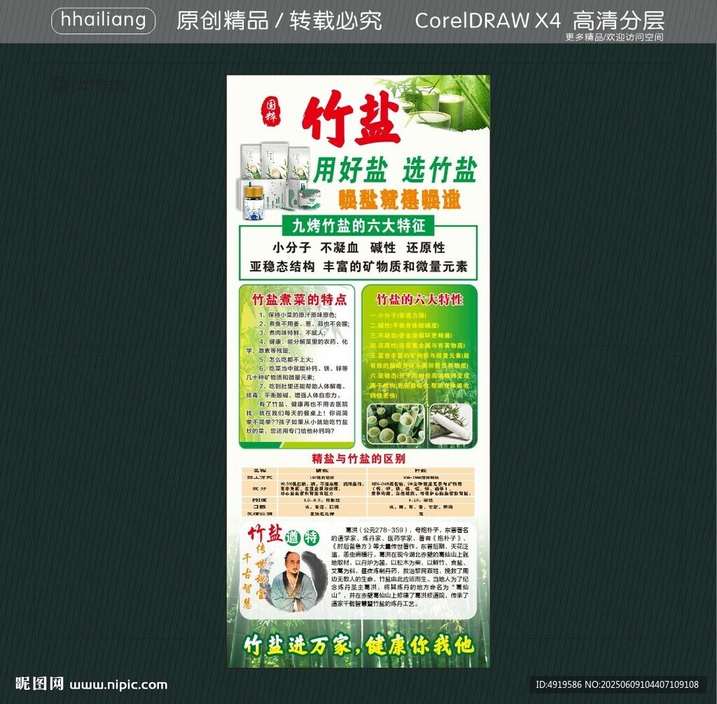 九烤竹盐