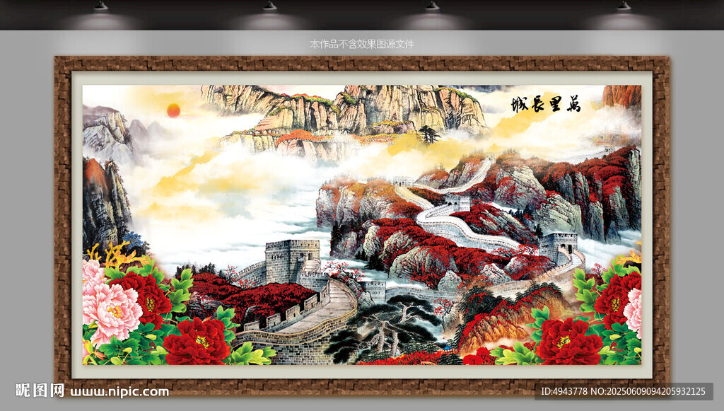 国画长城