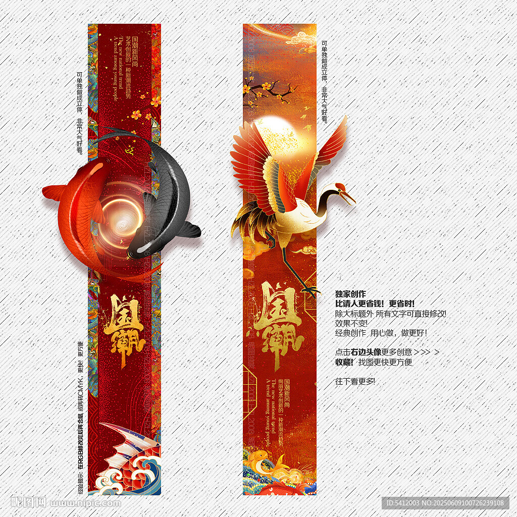 国潮