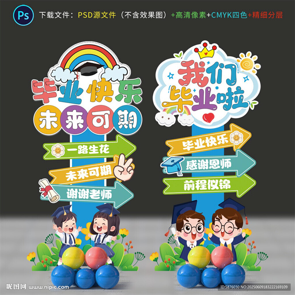 毕业立牌