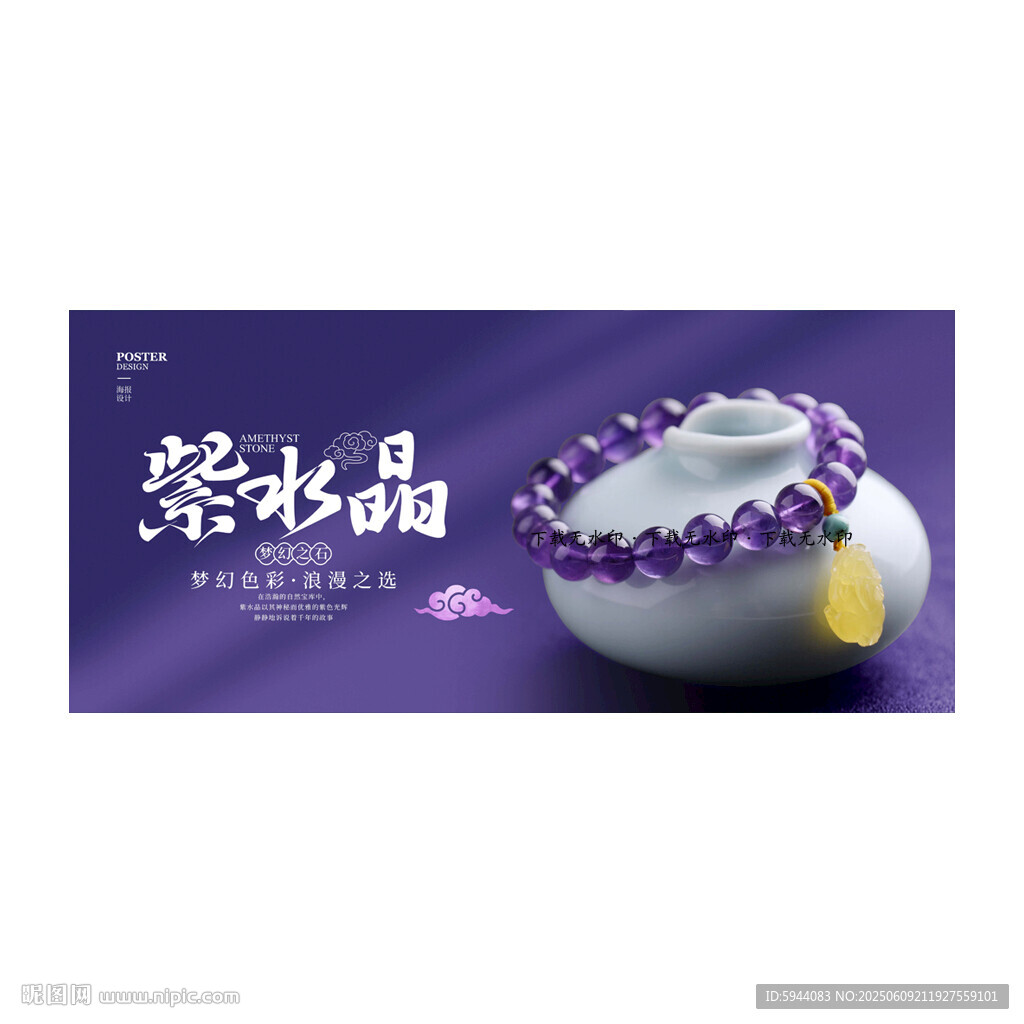 紫水晶