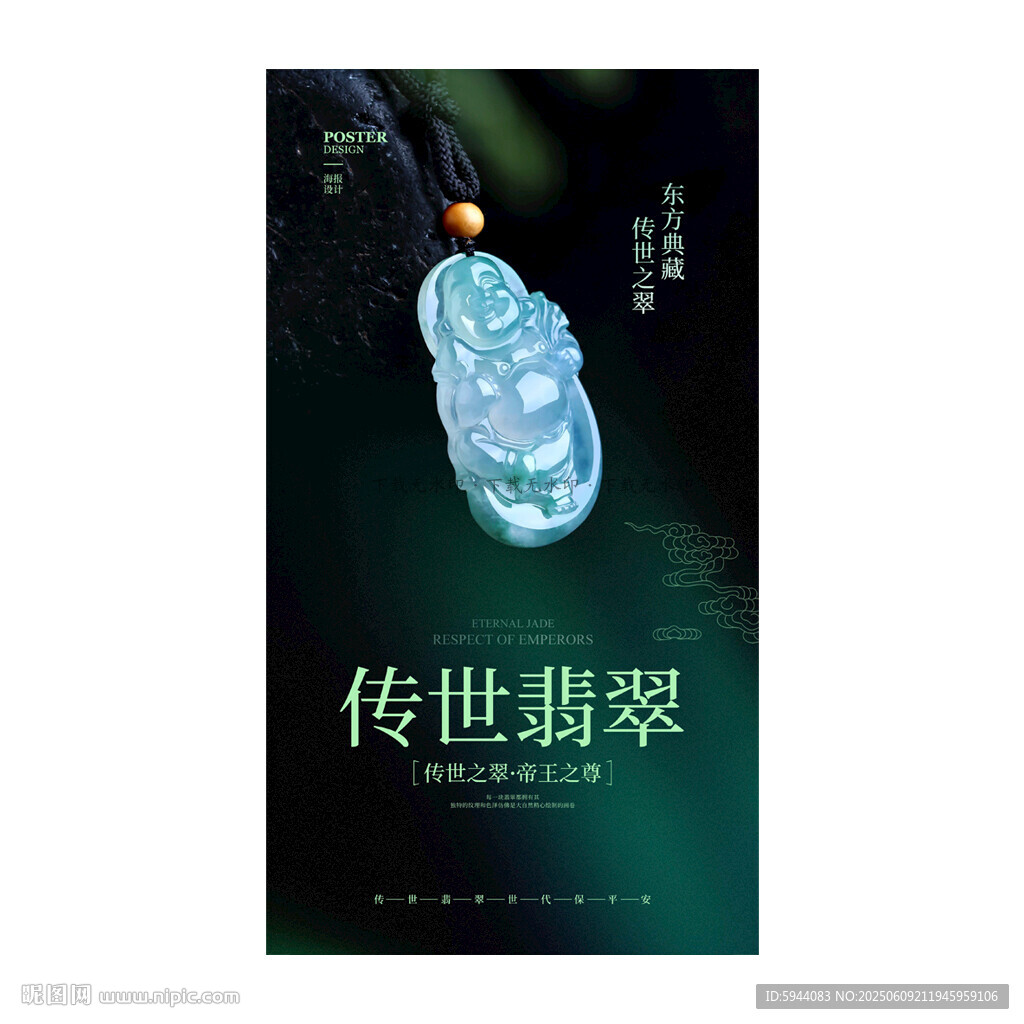 翡翠