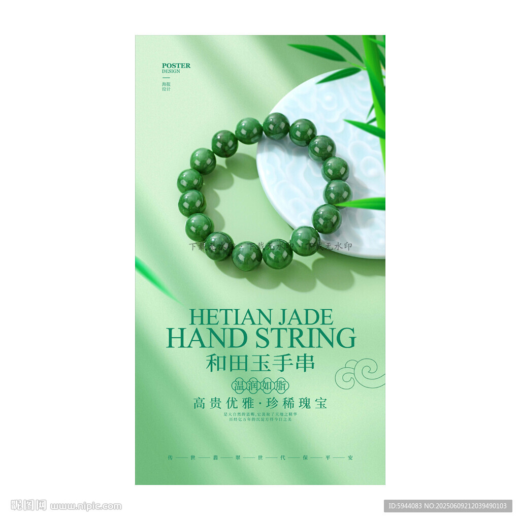 和田玉
