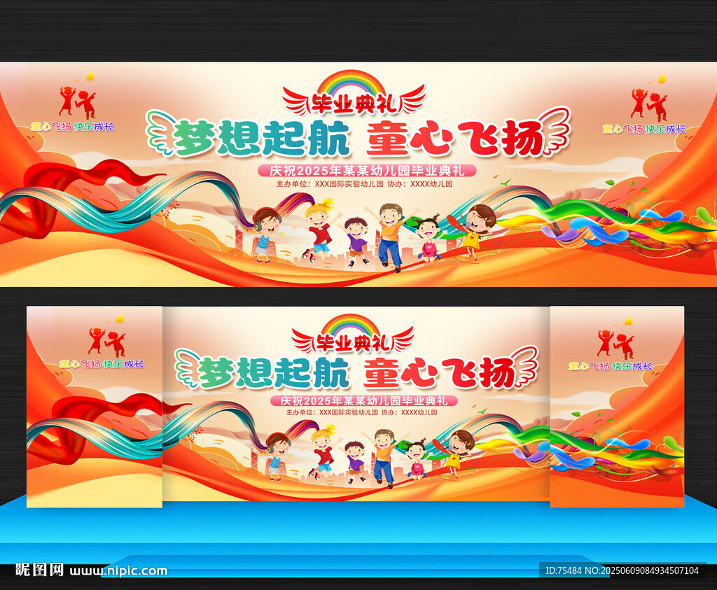 幼儿园小学毕业典礼背景