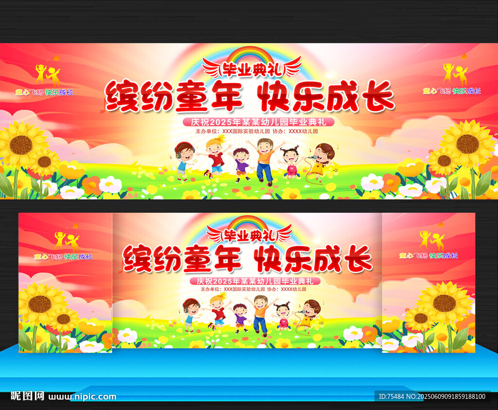幼儿园毕业典礼舞台背景