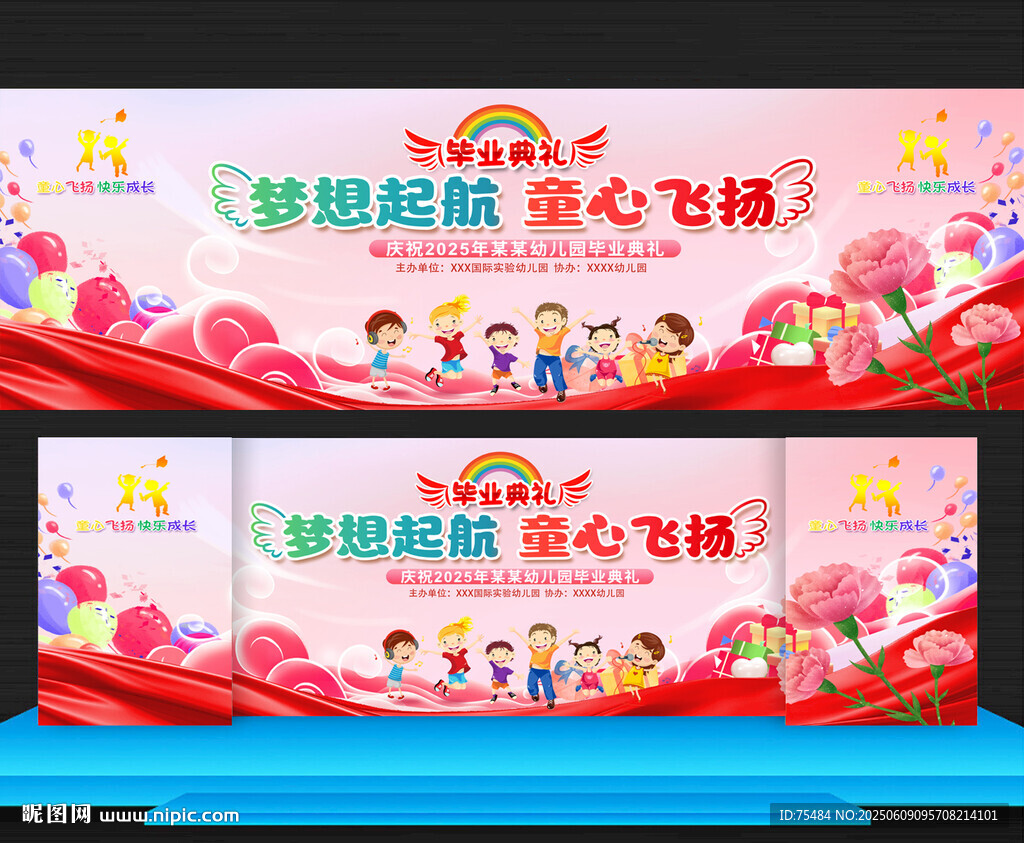 小学幼儿园毕业典礼舞台背景