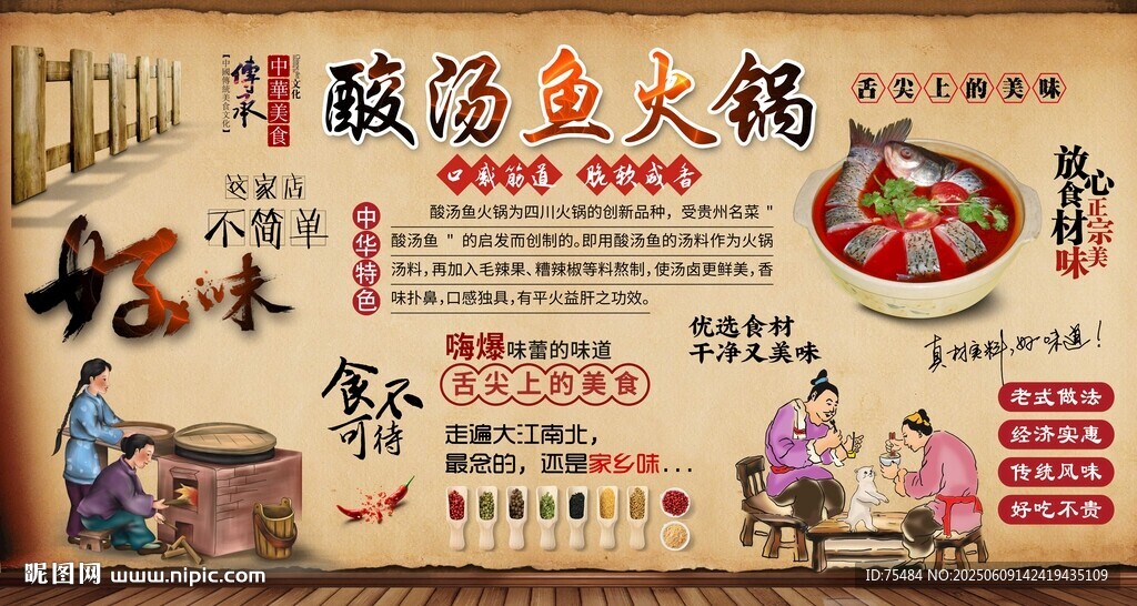 酸汤鱼火锅