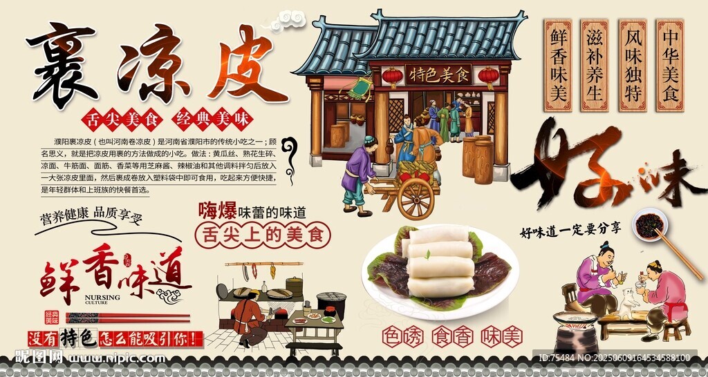 裹凉皮