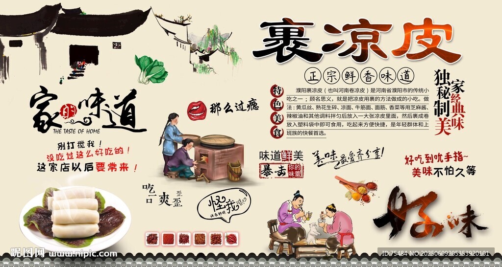 裹凉皮