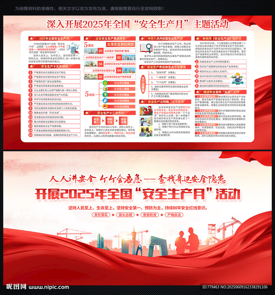 人人讲安全 个个会应急