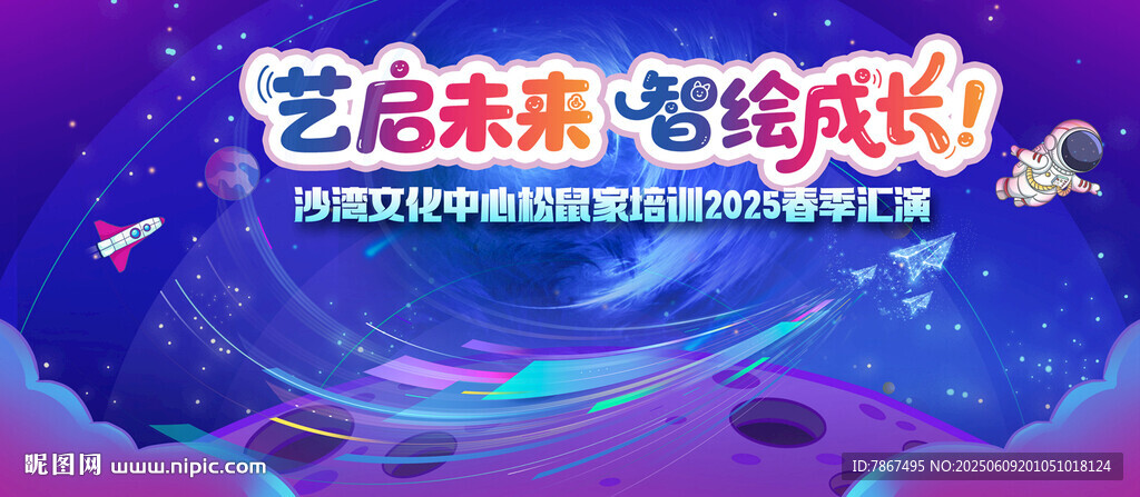 少儿培训机构春季汇演主画面图片