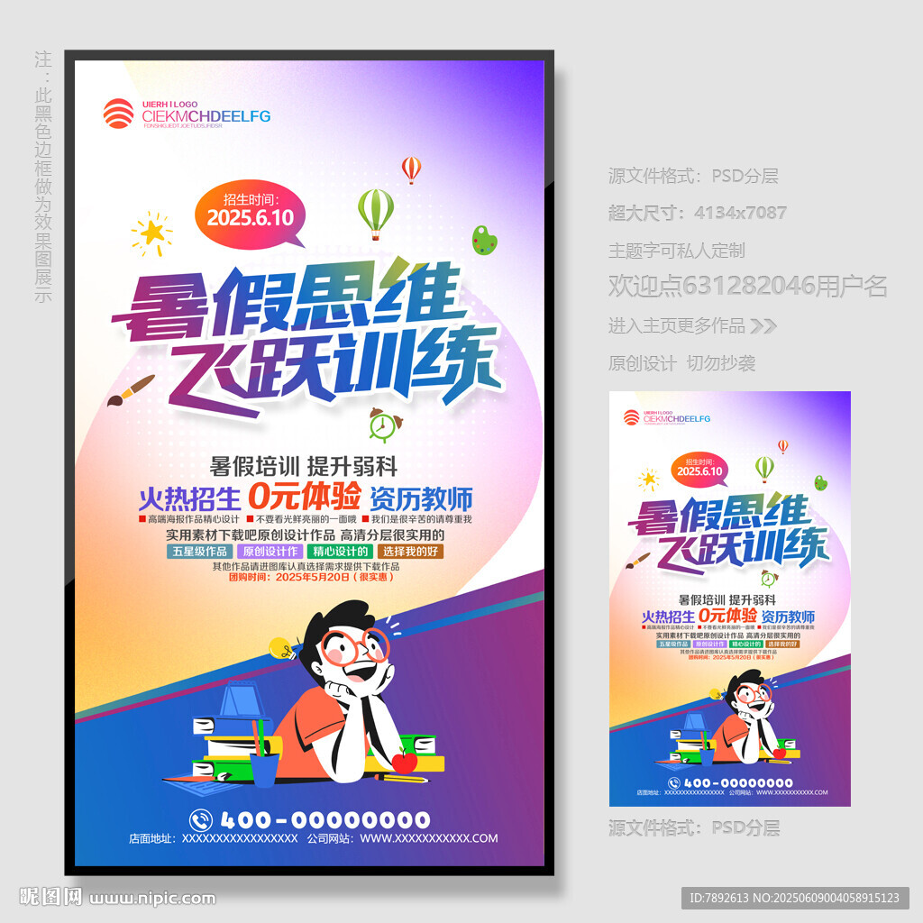 暑假班海报