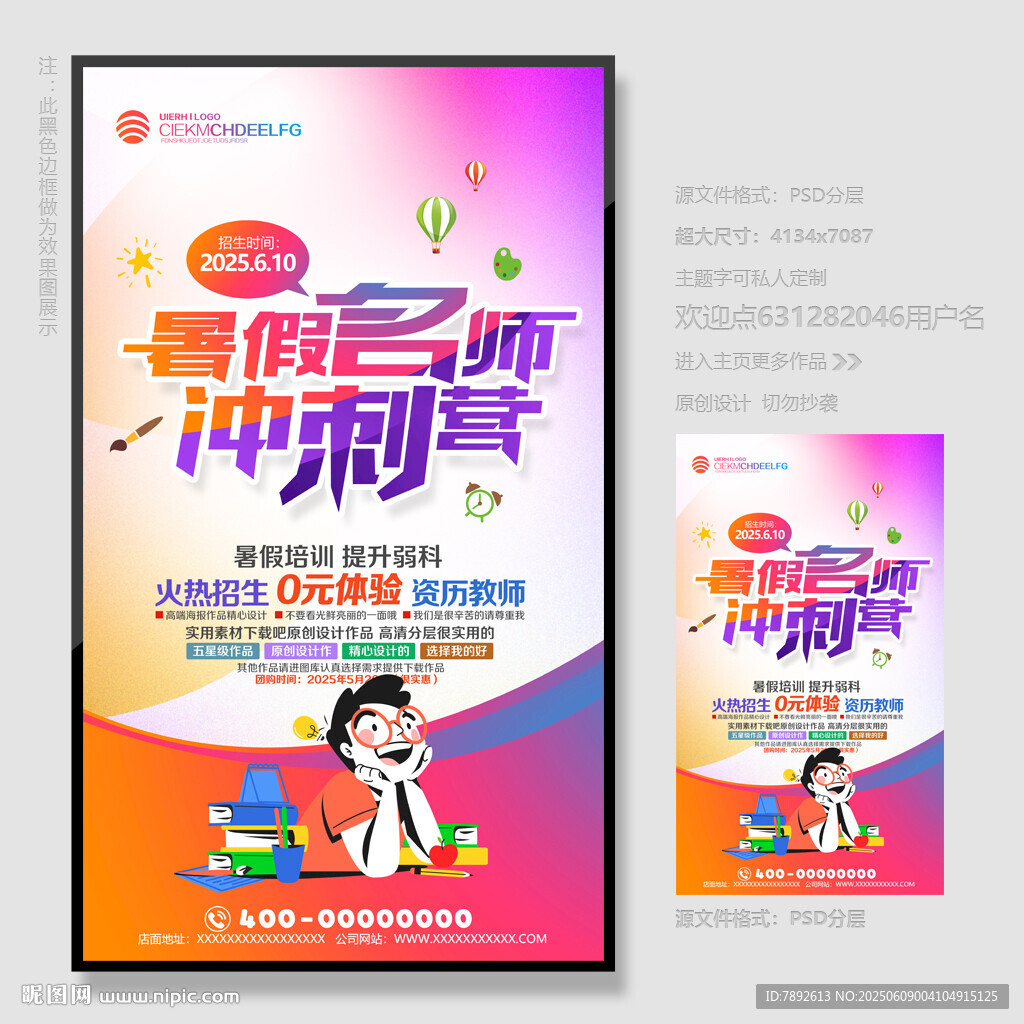暑假班海报