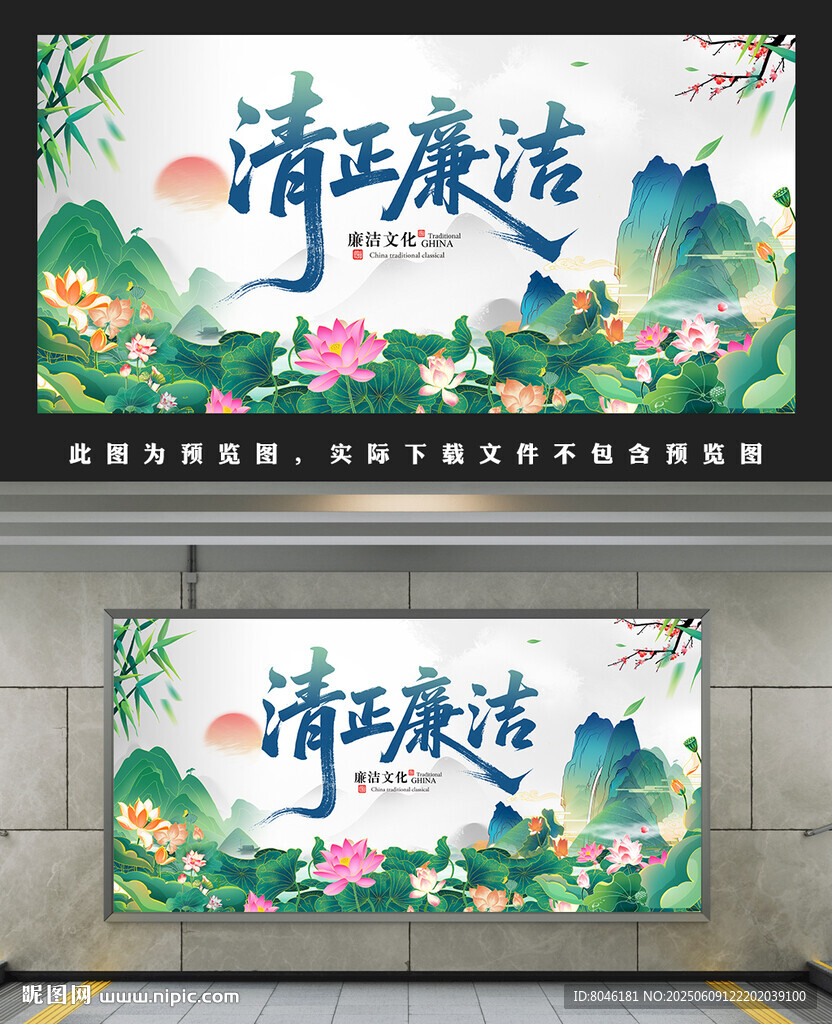 清正廉洁