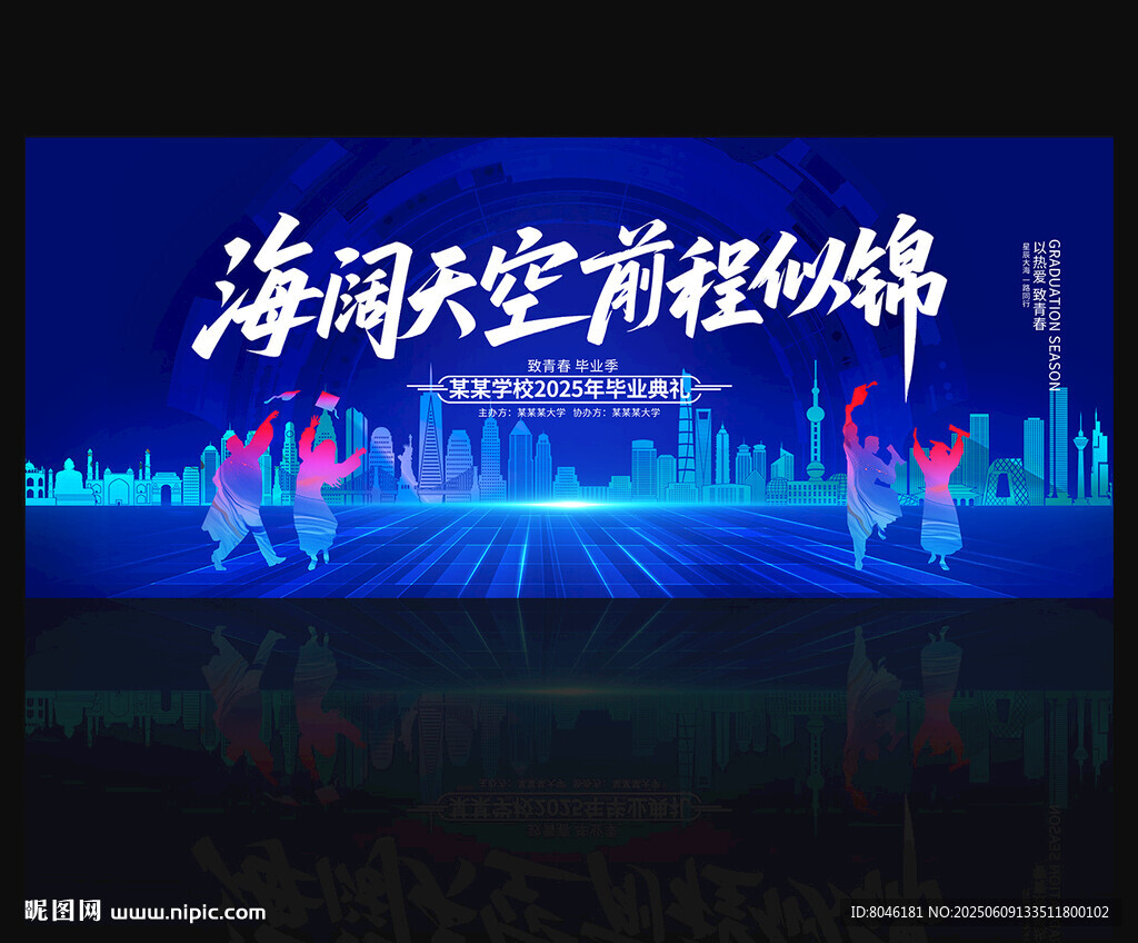 毕业典礼