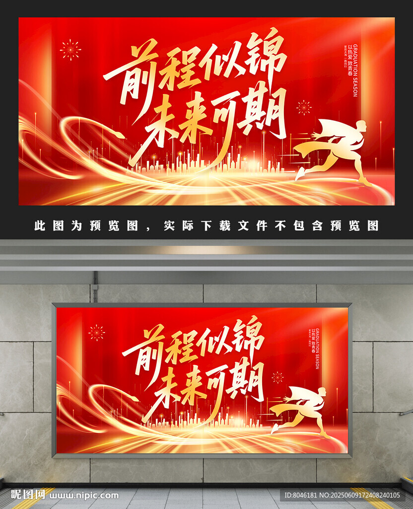 毕业典礼