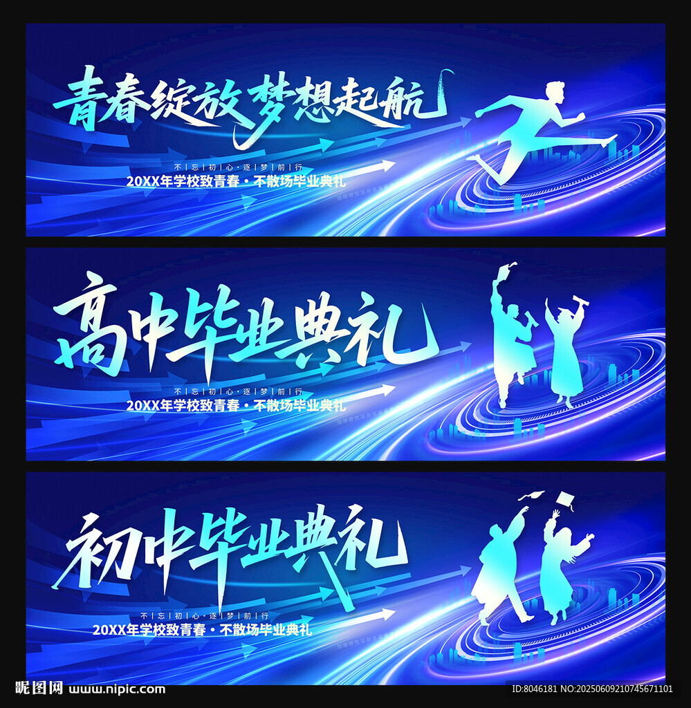 毕业典礼