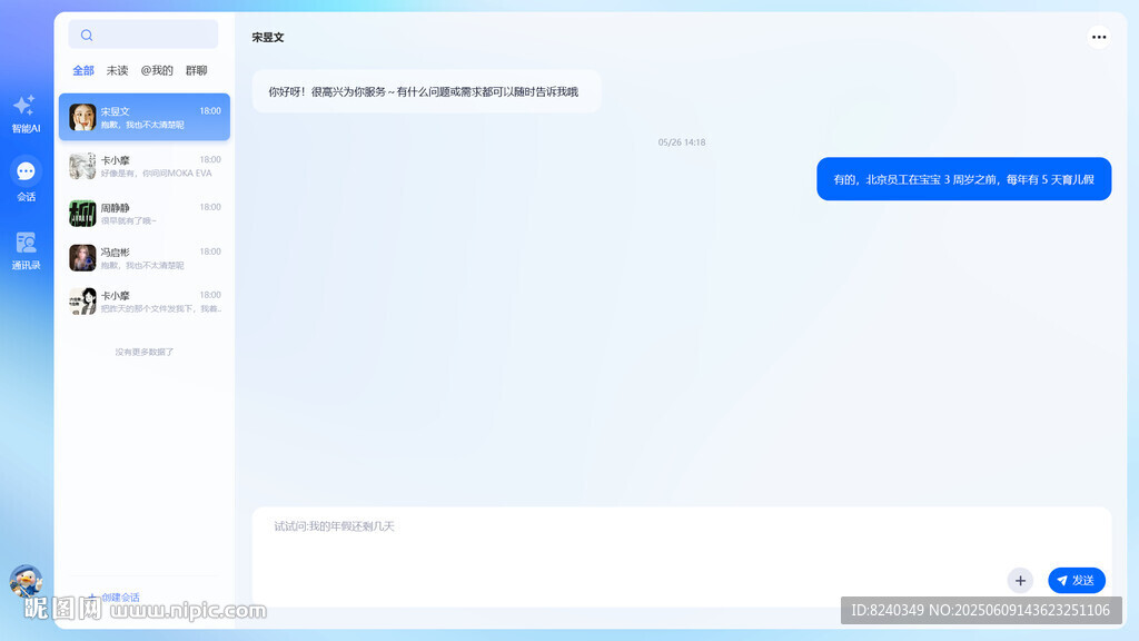 对话页面
