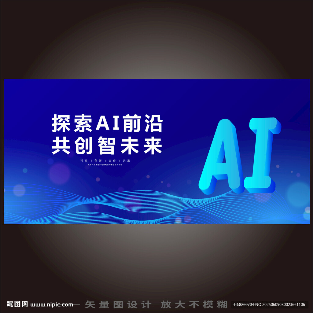 AI人工智能大会