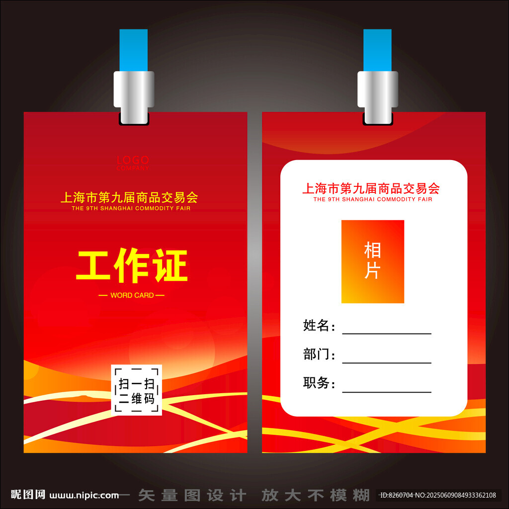 红色工作证
