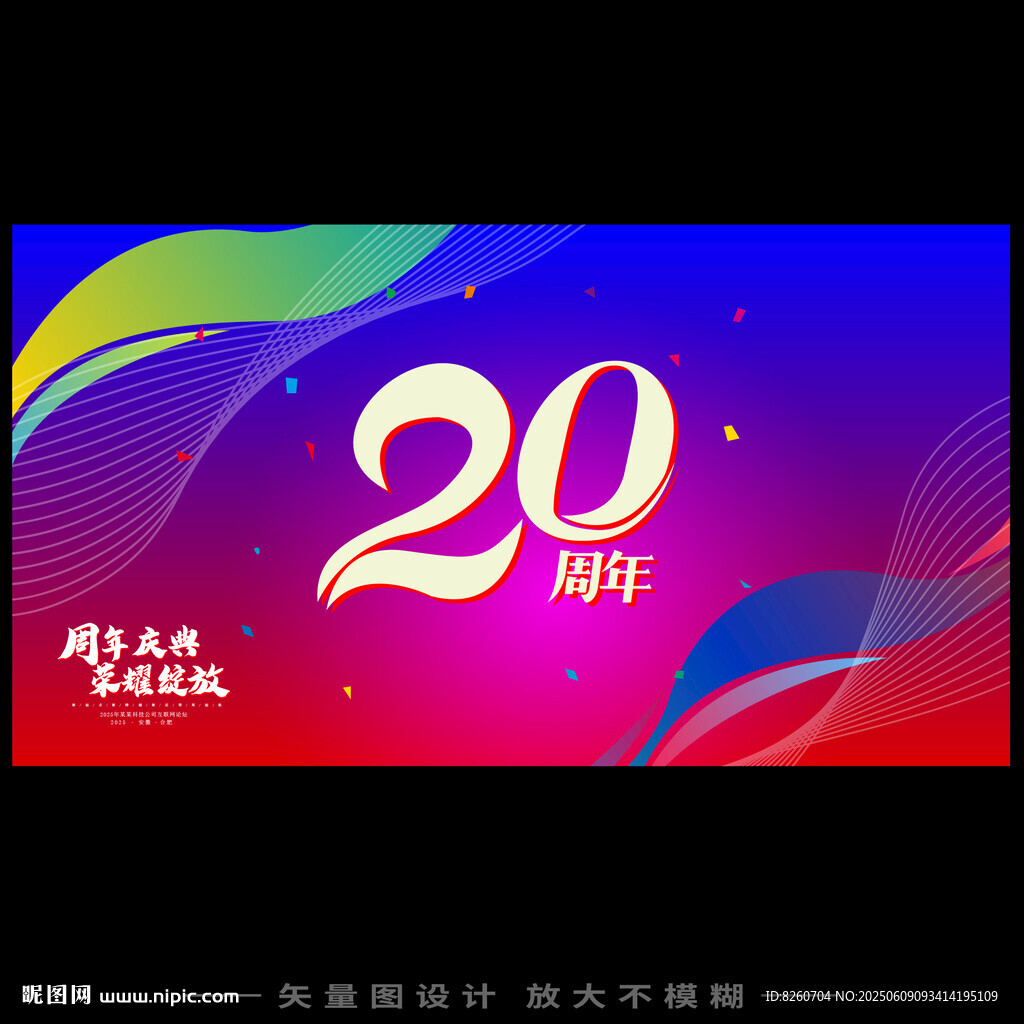 20周年