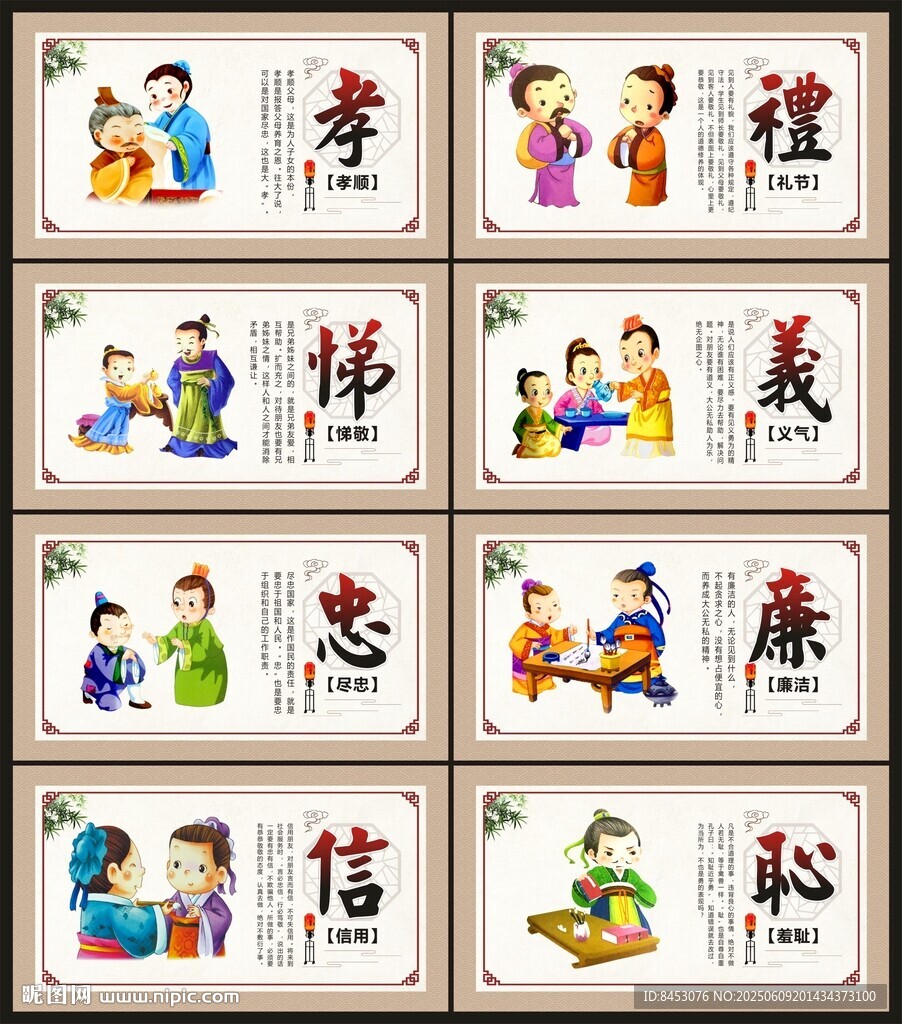 传统美德