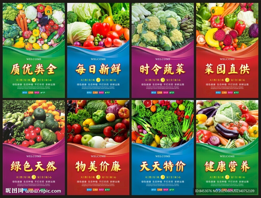 蔬菜