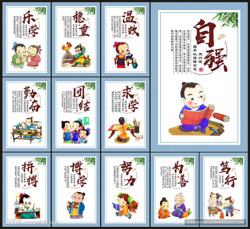 校园文化墙