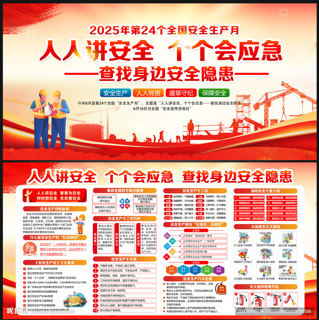 2025年全国安全生产月