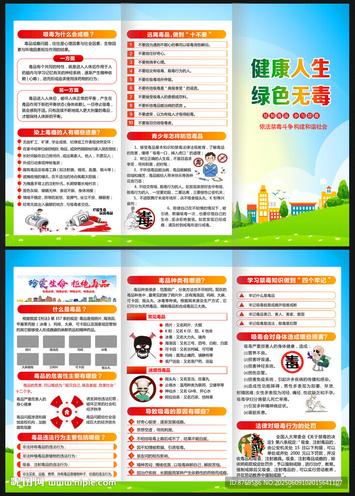 2025年禁毒日三折页