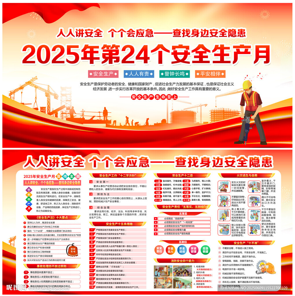 2025年安全生产月