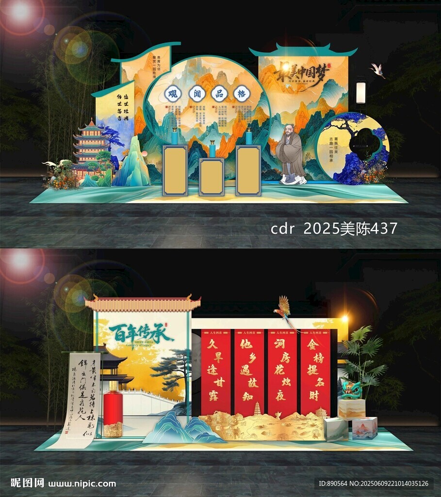 国风白酒美陈