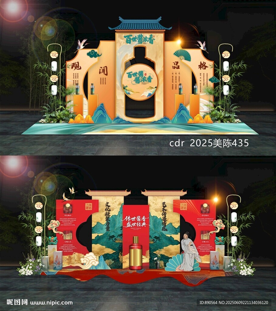 国风白酒美陈