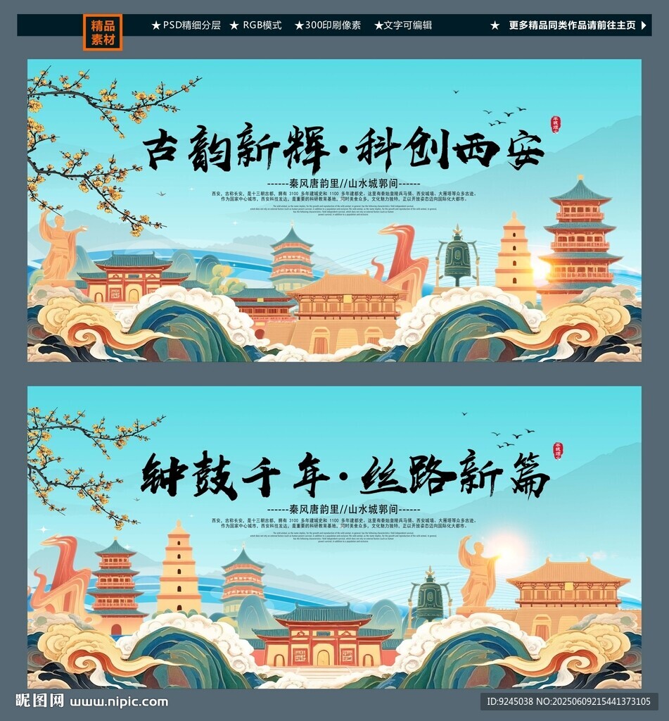 西安