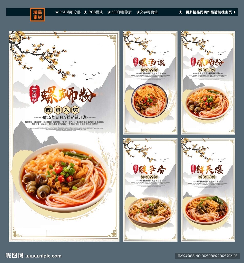 正宗柳州螺蛳粉