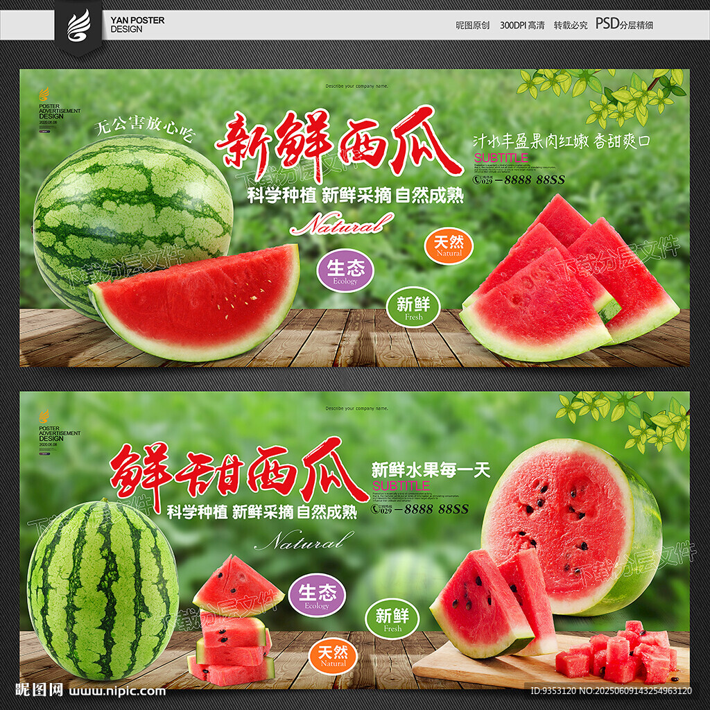 西瓜海报
