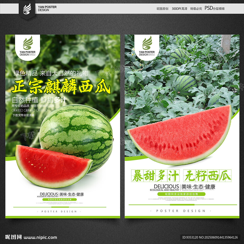 西瓜
