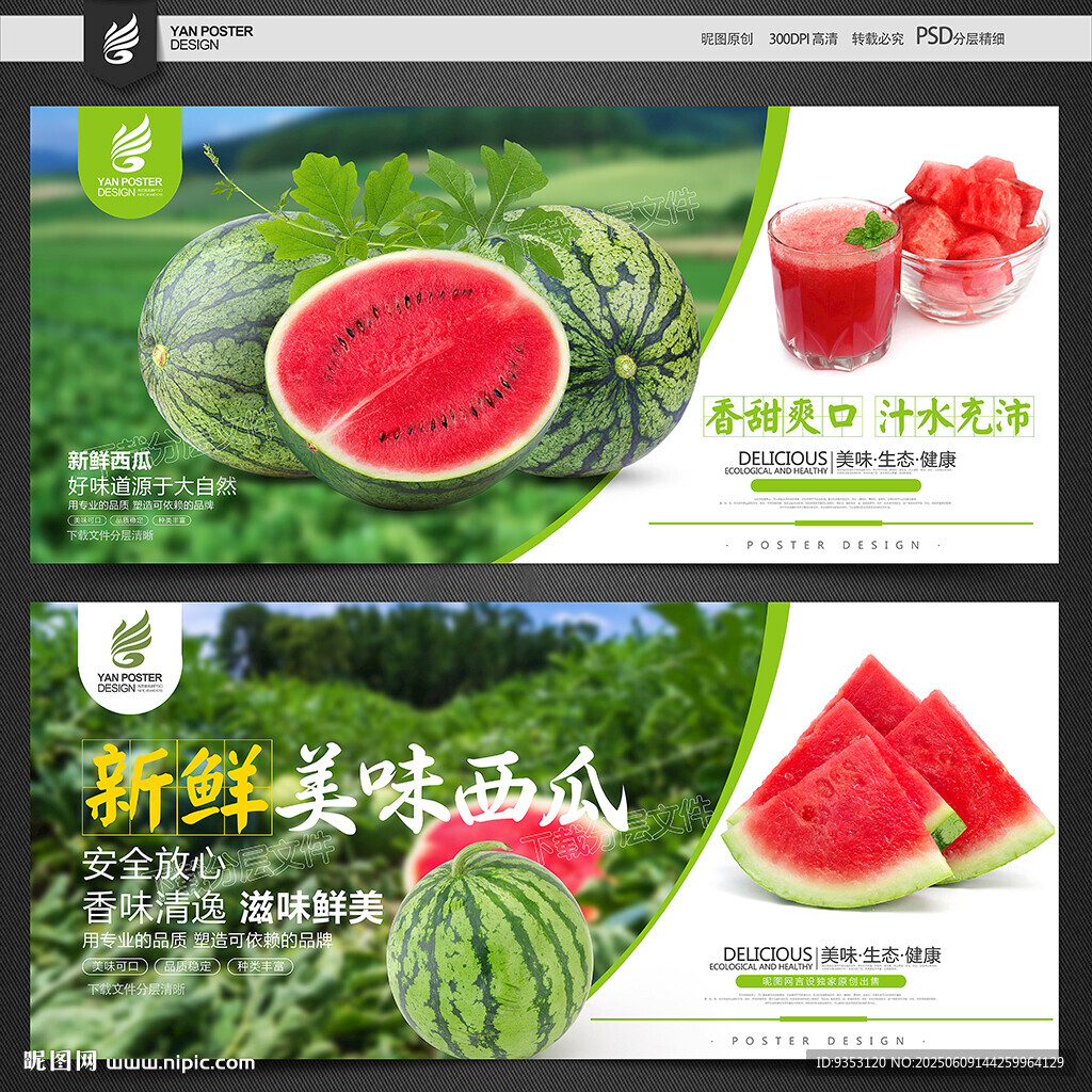 西瓜