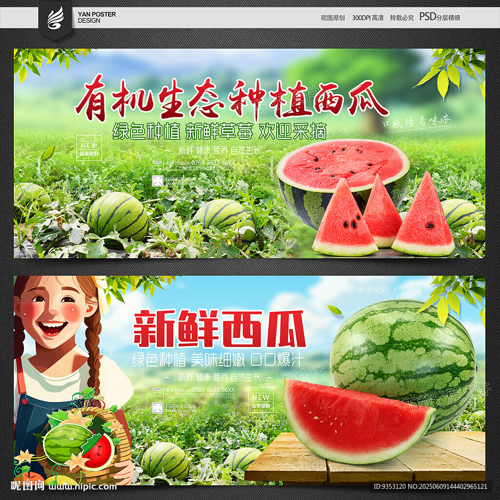 西瓜