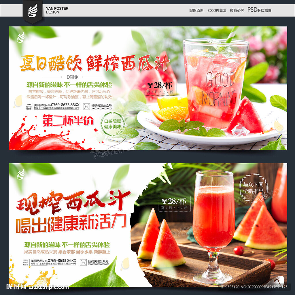 夏日鲜榨果汁